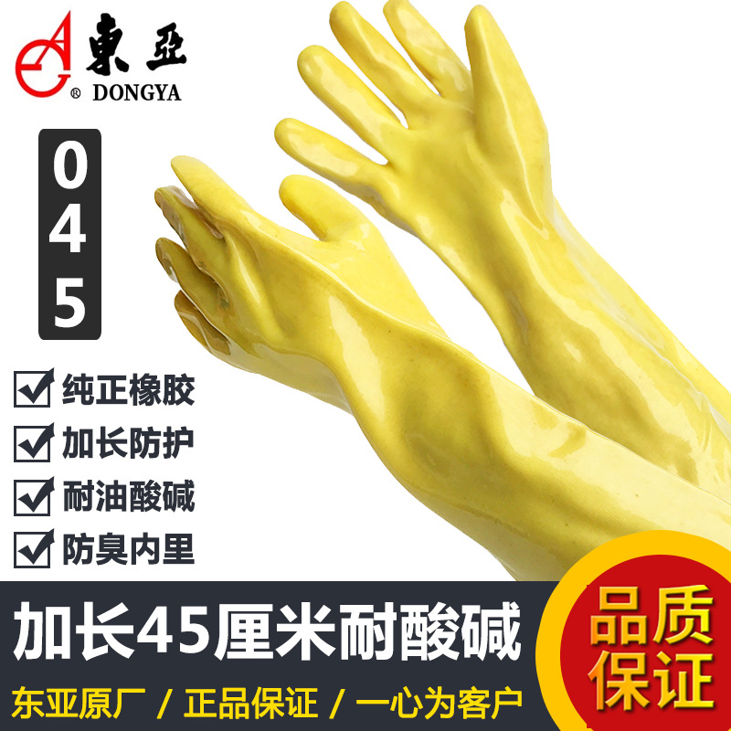 东亚045棉毛浸塑手套耐酸碱橡胶手套加长加厚耐油防水化工业劳保