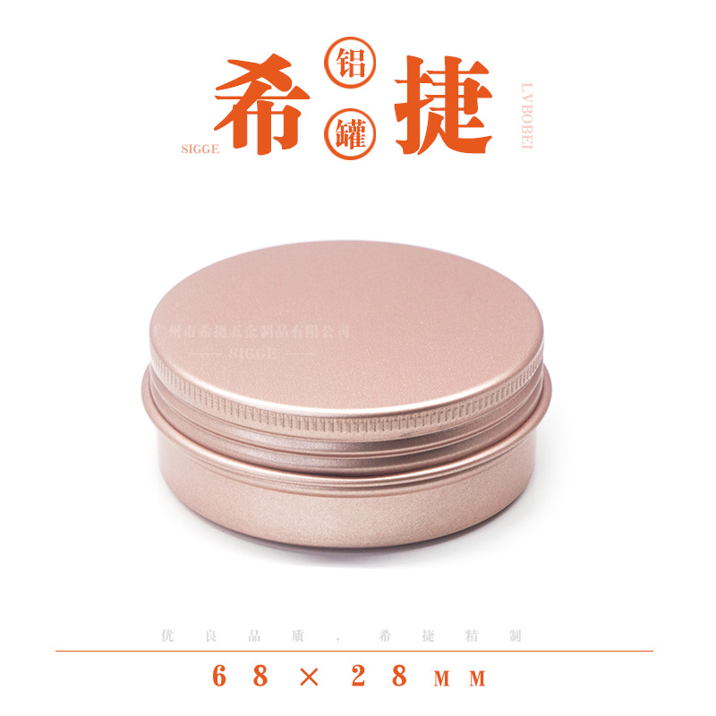 60ml铝盒 玫瑰金口红分装盒 万金油盒 藏红花礼盒 68*28mm鱼线盒