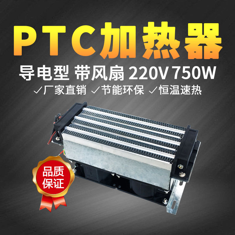 220V750W绝缘型带风扇PTC恒温空气电加热器陶瓷发热可定制205*80