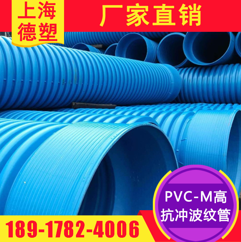 上海PVC-M高抗冲波纹管厂家 供应安徽高抗冲PVC-M增强双壁波纹管