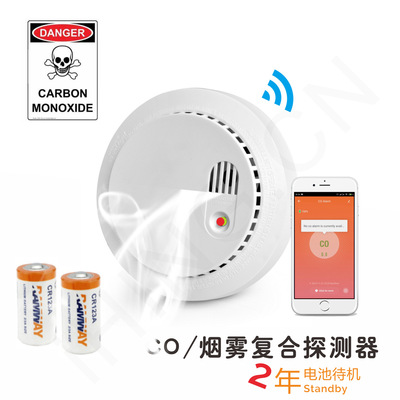 涂鸦wifi智能CO一氧化碳烟感复合探测器气体中毒火警APP消防通知