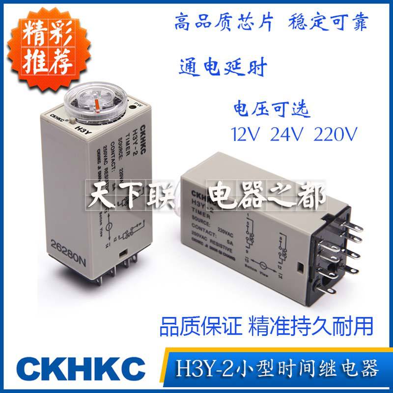 small-scale Time Relay H3Y-2 Energize delayed Adjustable time Timing controller AC220V 24V 12V