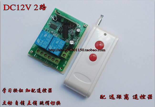 无线遥控开关 12V直流 2路 接收 配远距离发射穿墙电源通断多功能