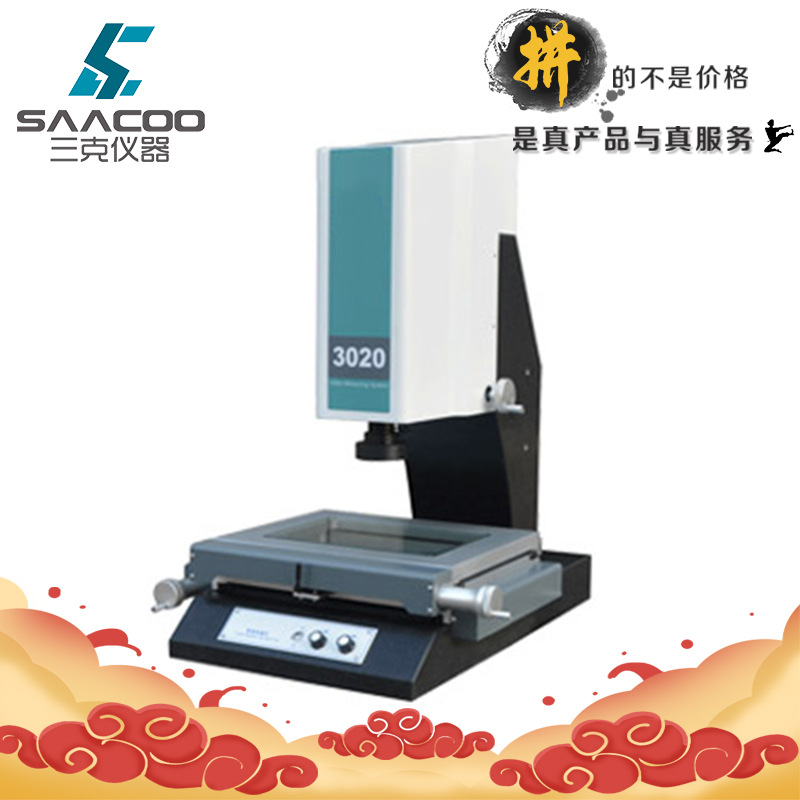 VMS-3020二次元影像测量仪 2.5次元轮廓投影扫描测量仪光学投影仪