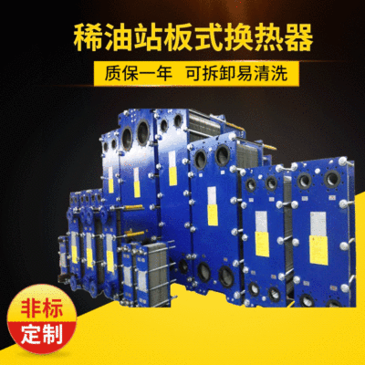 稀油站板式换热器 厂家供应 普瑞普勒板式换热器