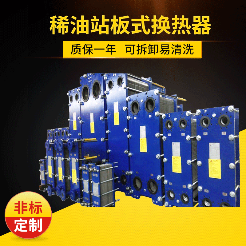 稀油站板式换热器 厂家供应 普瑞普勒板式换热器