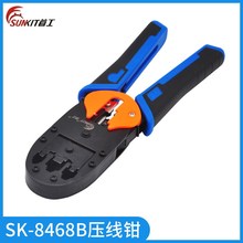 原装首工SK-8468B压线钳三用水晶头网络电话8P6P4P网线钳子工具