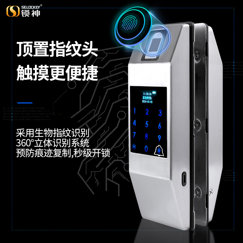锁神玻璃门指纹锁密码锁室内家用办公室智能有框无框门蓝牙电子锁