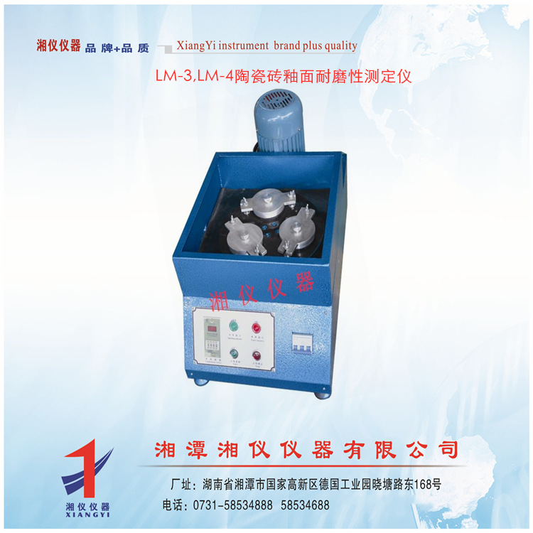 LM-3,LM-4陶瓷砖釉面耐磨性测定仪
