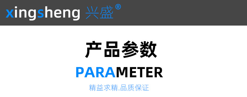 产品参数