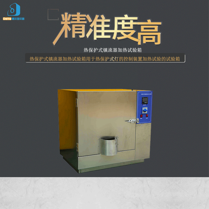 热保护式镇流器加热试验箱 GB19510.1-2009 IEC61347-1:2012