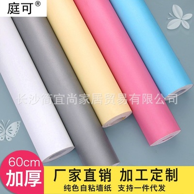 pvc純色自粘牆紙壁紙防水 素色家具櫃子翻新貼紙白色灰色紅色黃色