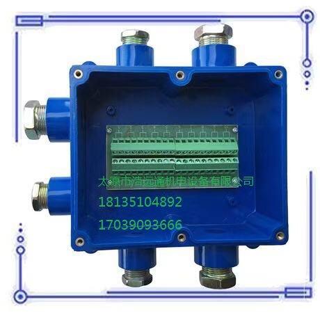 厂家低价促销 JHH-6（A)10对矿用本安电路接分线盒JHH系列接线盒