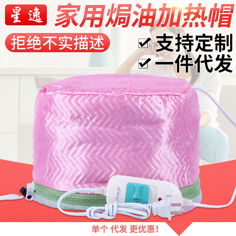 星逸家用三挡焗油帽可调控温电热帽发膜蒸发帽染发烫发帽厂家现货