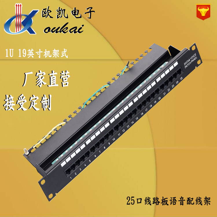 RJ11语音配线架 CAT3 25口电话配线架 电话一体化盘