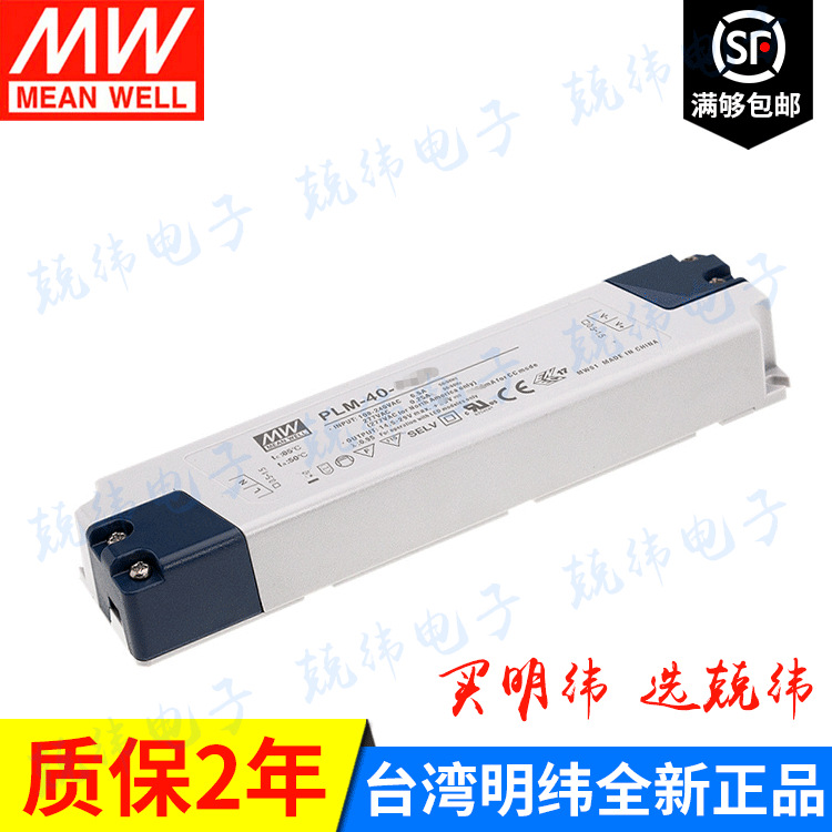 PLM-40-1750 40W  防水塑壳PFC三阶段调光LED恒流电源