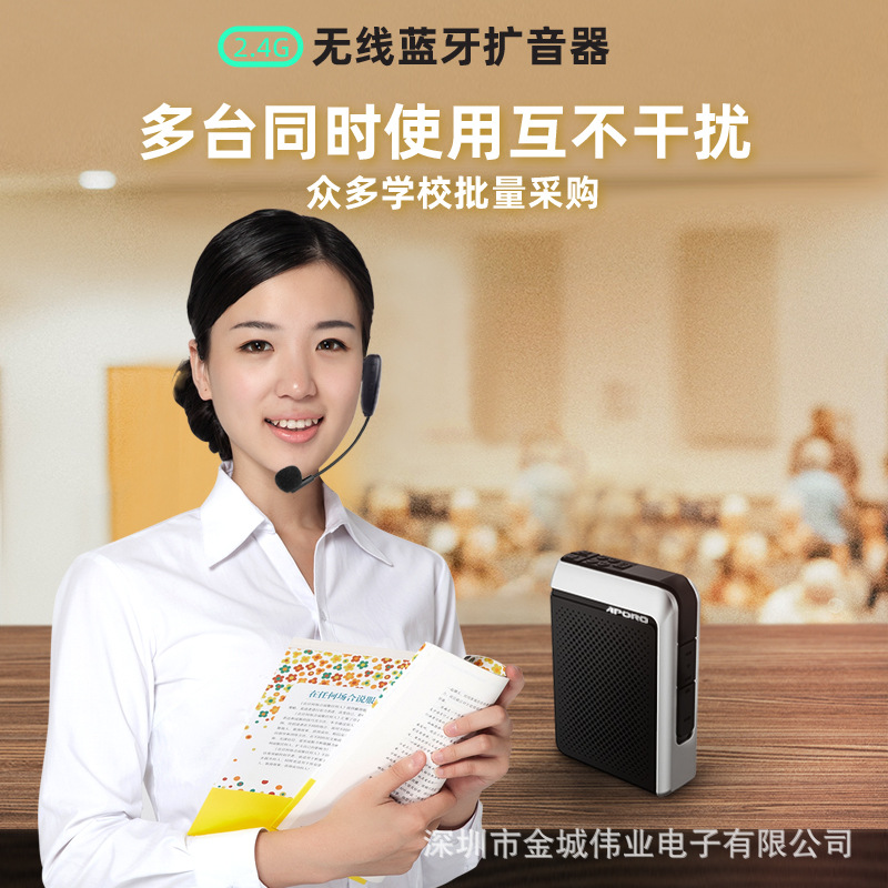 APORO T18專業2.4G無線藍牙教學擴音器 自動連接不幹擾小音箱蜜蜂