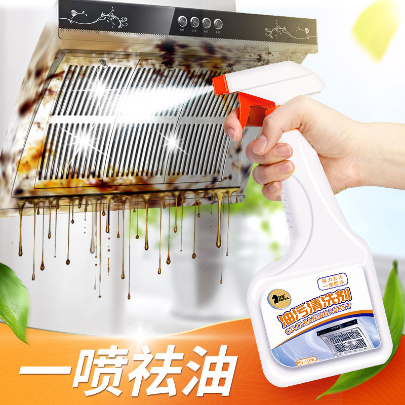 厨房抽油烟机油污清洁剂|ms