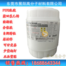 PTFE乳液60%东岳DF-301液体PTFE浓缩液聚四氟乙烯浓缩液分散液