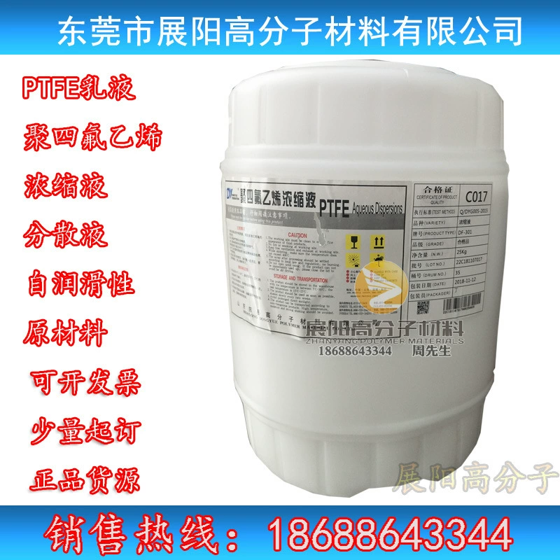 ПТФЭ эмульсия 60% Dongyue DF-301 жидкий ПТФЭ концентрат ПТФЭ дисперсия концентрата