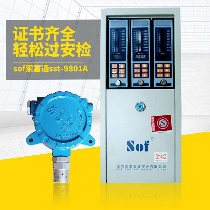 SST-9801A可燃气体泄漏报警器煤气泄漏报警器SOF燃气壁挂式报警器