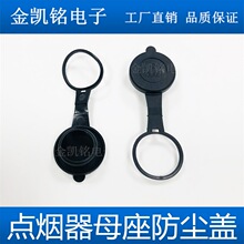 12V-24V通用点烟器母座盖子全新PVC胶料车载SOCKET车充母头防尘盖