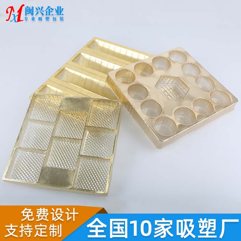 厂家定制pET吸塑包装 金色吸塑内托 镀金吸塑托 PET食品吸塑厂