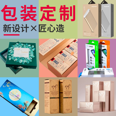 彩盒包装厂设计印刷定做纸盒礼盒 各种产品包装盒打样小批量定制