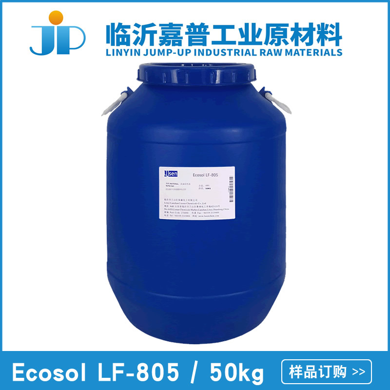 Ecosol LF-805 耐碱渗透剂 低泡 耐碱