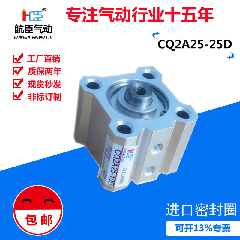厂家直销 现货供应  硬质阳极氧化 薄型气缸CQ2A25-25D