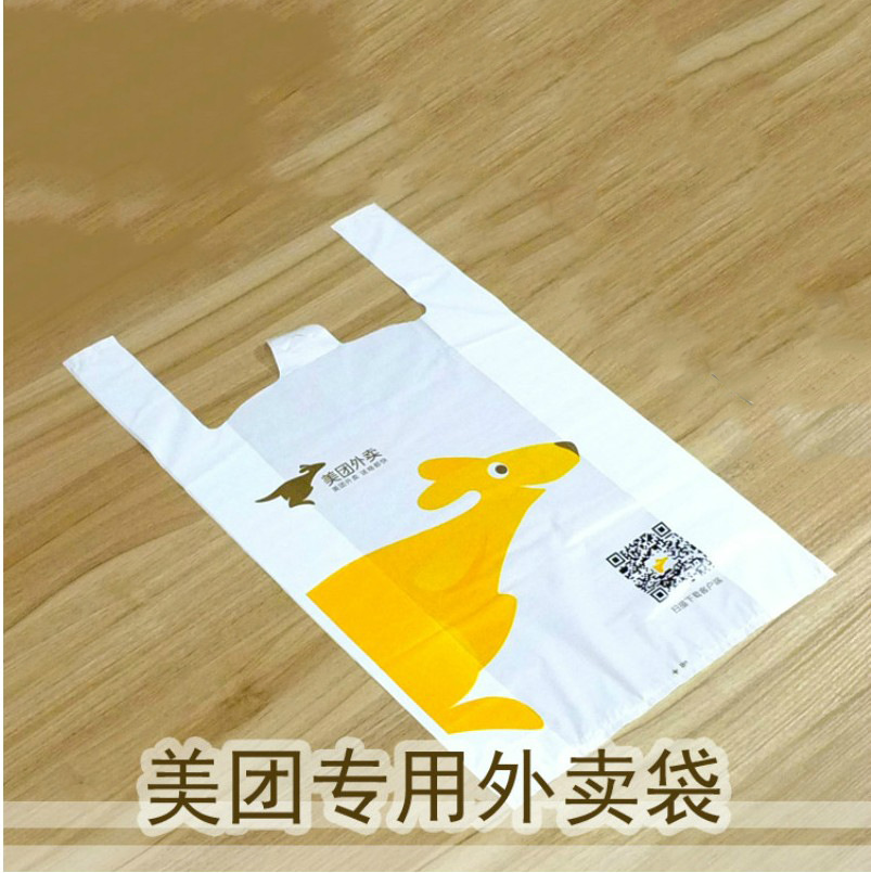 美团外卖打包袋快餐饮食品加厚背心袋一次性塑料包装带子定制批发