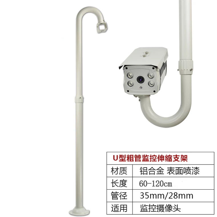 60-120cm U型监控摄像机伸缩支架 全铝合加强吊装加长监控头支架