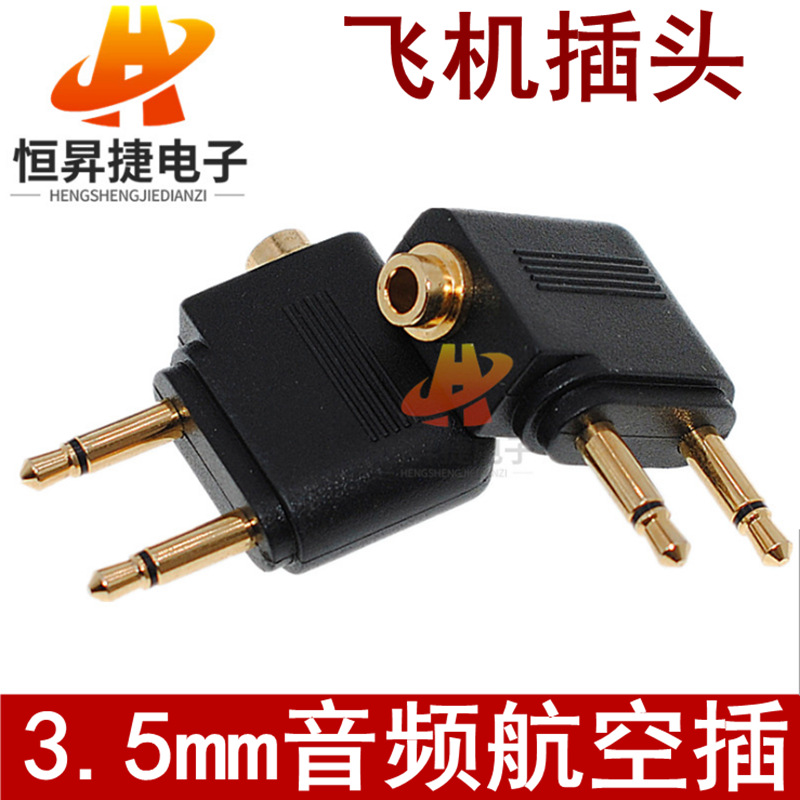 飞机航空耳机转换插头 飞机专用音频转接头镀金公转3.5母座