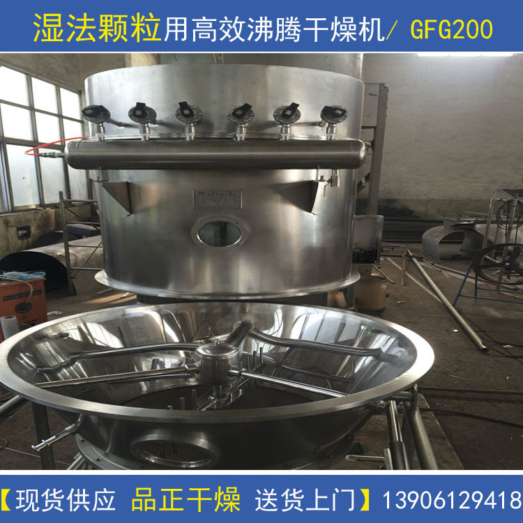 现货GFG200系列高效沸腾干燥机-湿法制粒烘干器-气流搅拌脱水设备