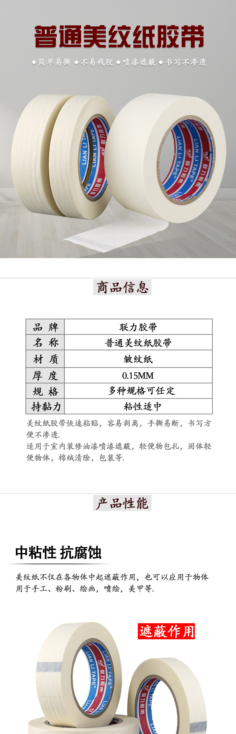 大规格-普通美纹纸详情格式_01