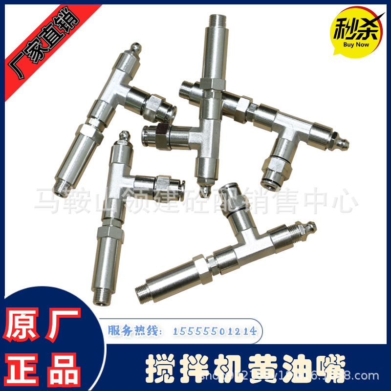 仕高玛三一中联搅拌机轴头配件轴端五件套油嘴三岔黄油嘴直角气嘴