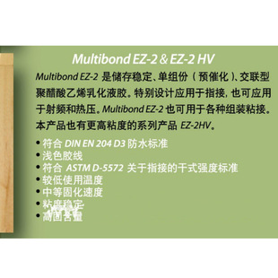 ���m����VAE��ҺMultibond EZ-2 HV �����zľ���z