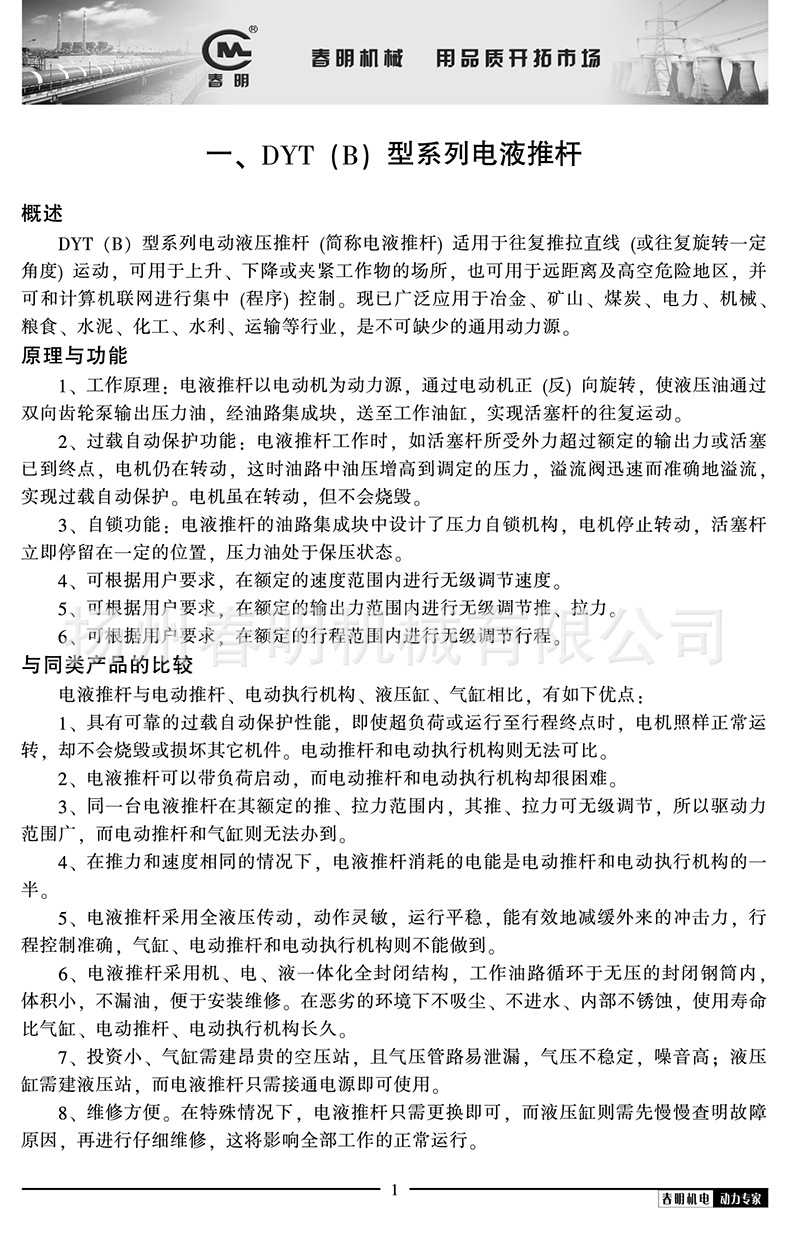 厂家直供 平行式电液推杆 批发生产DYTP型系列平行电动液压推杆