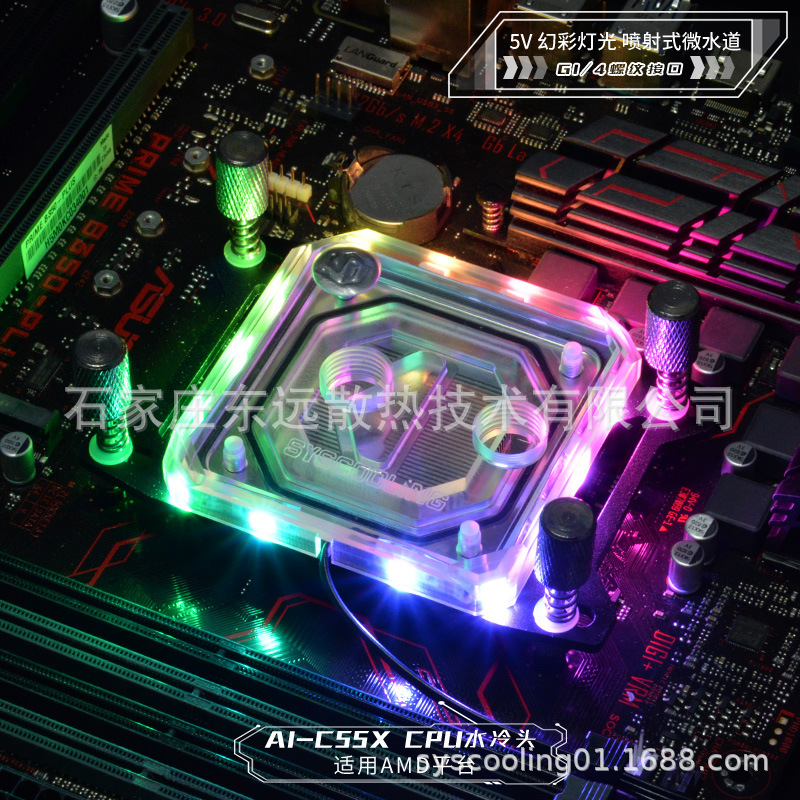 AI-C55X幻彩光效微水道cpu水冷头兼容AMD锐龙Ryzen3 5 7 9AM4平台