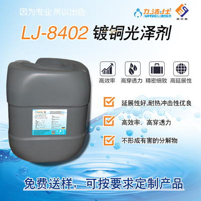 供應銅光劑線路板PCB/FPC鍍銅光劑最新配方電路板藥水電鍍銅光劑