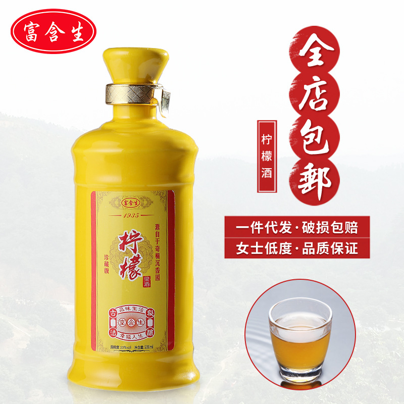 富含生 高度酒女生柠檬果酒 发酵古法秘酿果酒礼盒装500g代理招商