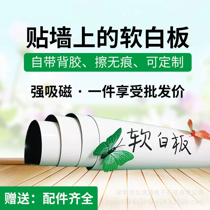 批发磁性软白板墙贴办公教学加厚背胶自粘白板儿童涂鸦家用黑板贴