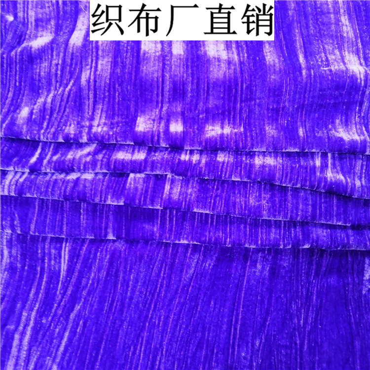 供应机织，梭织全涤丝绒抓花绒布 适合做服装 窗帘 家纺 沙发靠垫