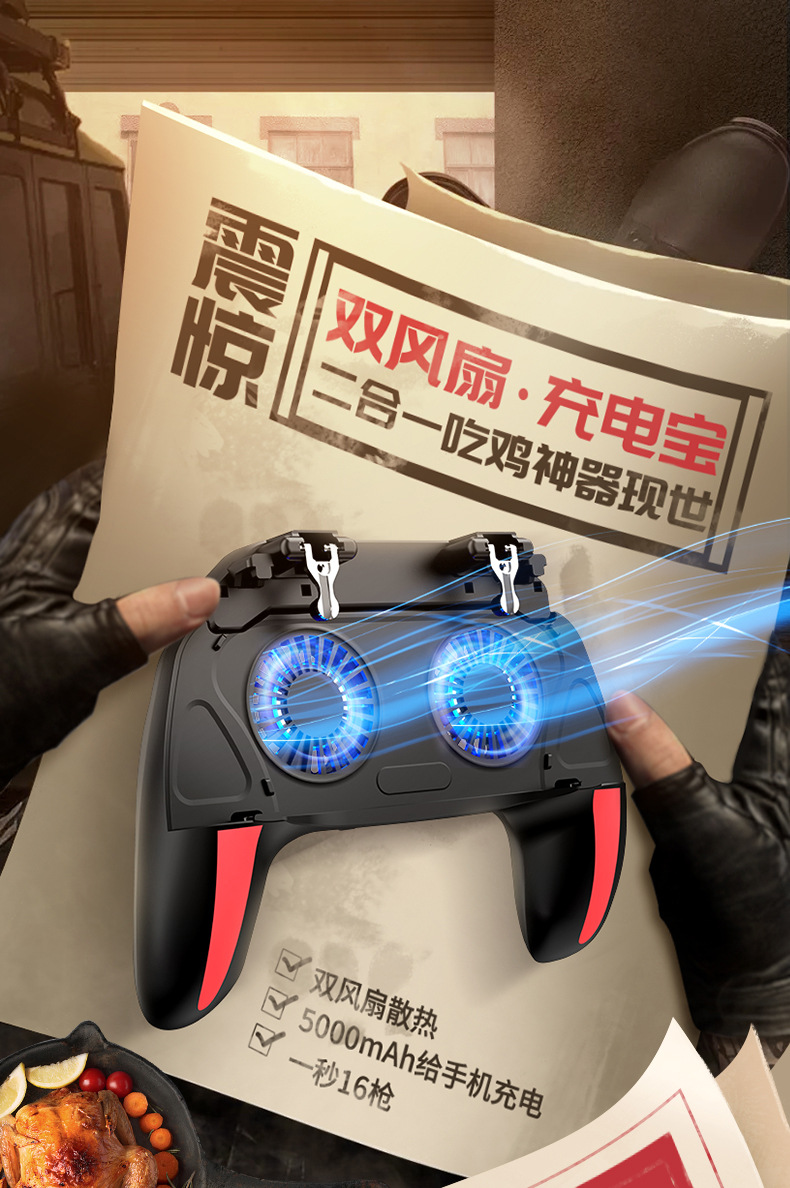 双风扇吃鸡神器_01
