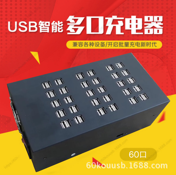 包郵大功率12口/20口/40口/60口/8口多口充電器5VUSB充電器