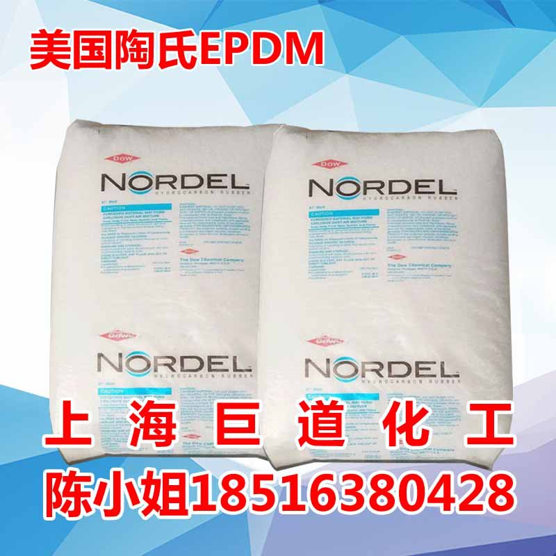 现货出耐热低粘度EPDM 4520 PPPE增韧改性三元乙丙NORDEL