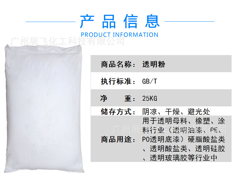 透明粉详情页2(产品信息)