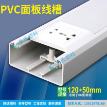 全新料国标特厚2mm  120*50开关面板线槽PVC明装线槽墙面方线槽