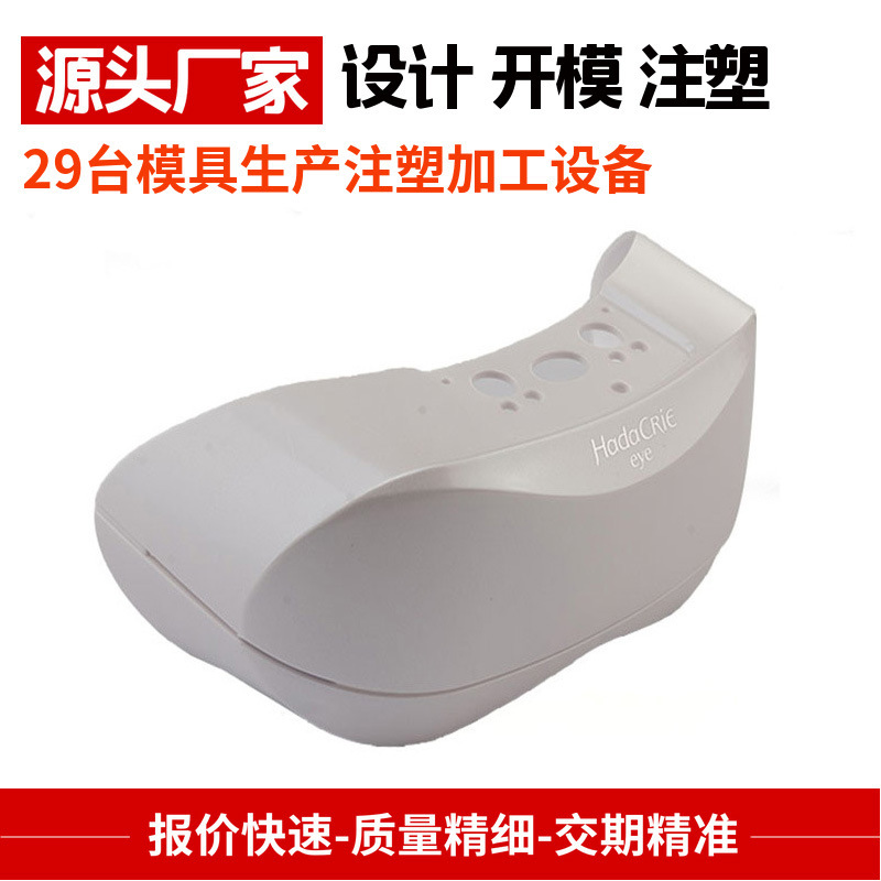 日立眼罩注塑模具加工 塑胶模具制造 湖南电子外壳塑料模具制作