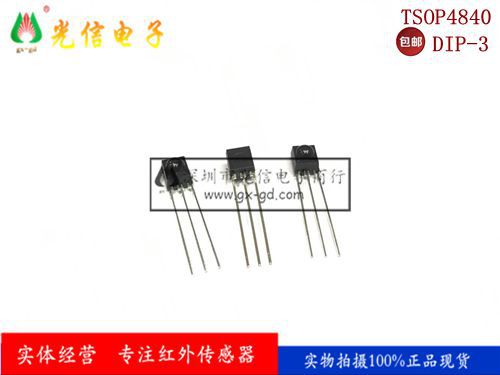 TSOP4840SB1     100%进口原装主营接收发射对管 正品现货